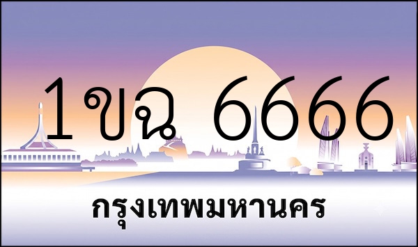 1ขฉ 6666